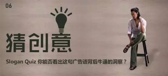 经典的广告语是如何炼成的？