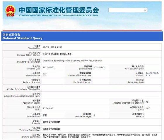 近日我国第一批广告标准正式诞生，将于明年2月1日生效