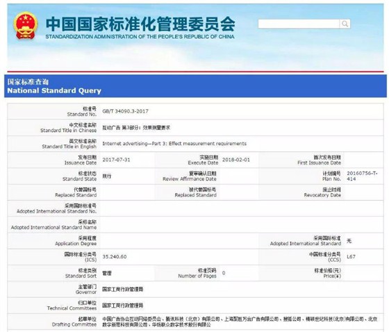 近日我国第一批广告标准正式诞生，将于明年2月1日生效