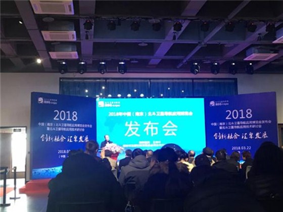 首届中国北斗卫星导航应用博览会将于11月在南京举办