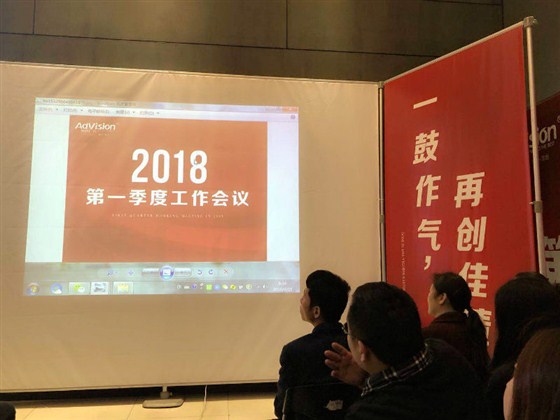 领略广告2018年第一季度工作总结会议成功举办