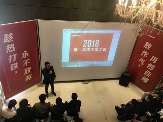 领略广告2018年第一季度工作总结会议成功举办