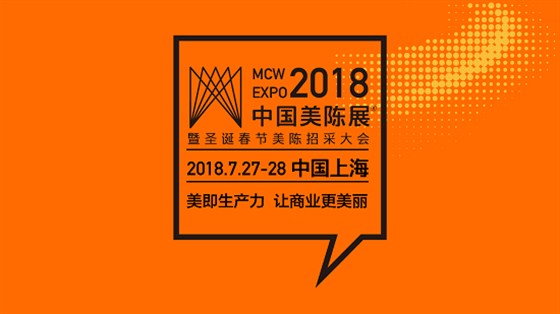 2018“中国美陈展”暨圣诞春节美陈招采大会将于7·27日开展