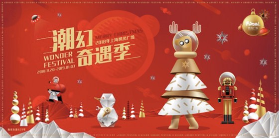 上海世茂广场“爱之星球”圣诞美陈展