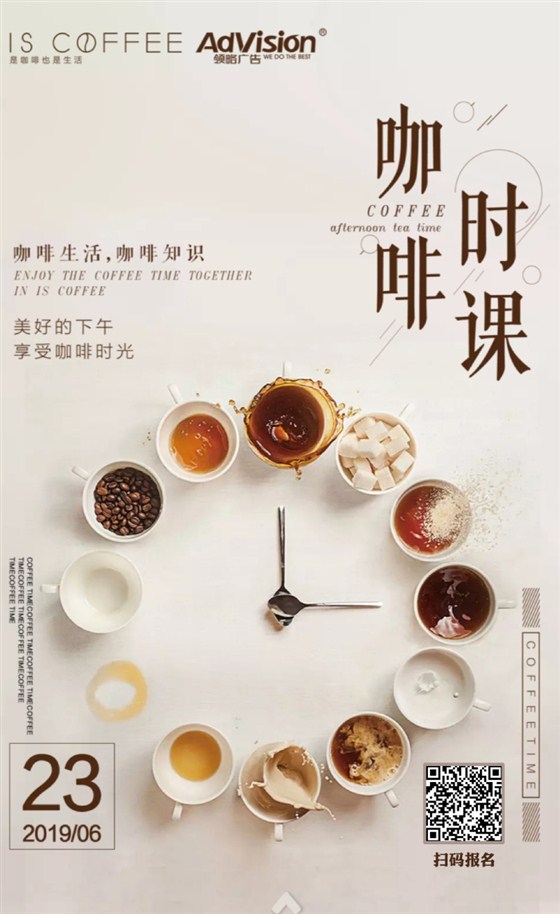 炎炎夏日，感谢有你——领略第一期『咖啡时课』活动完美结束