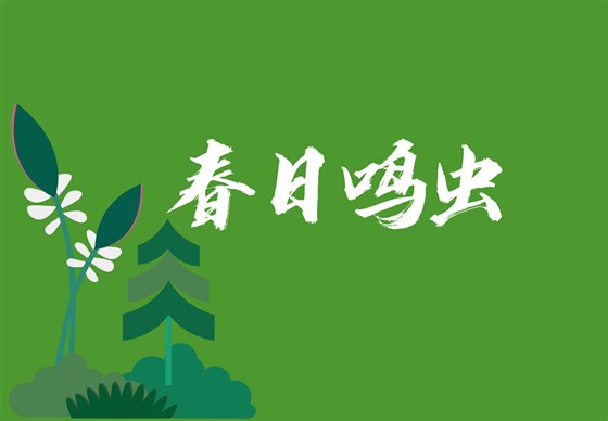 快速落地“童趣田园”场景美陈