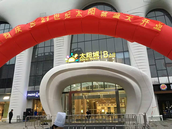 南京21世纪太阳城开业活动