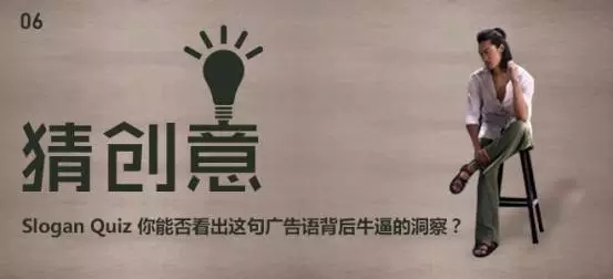 经典的广告语是如何炼成的？