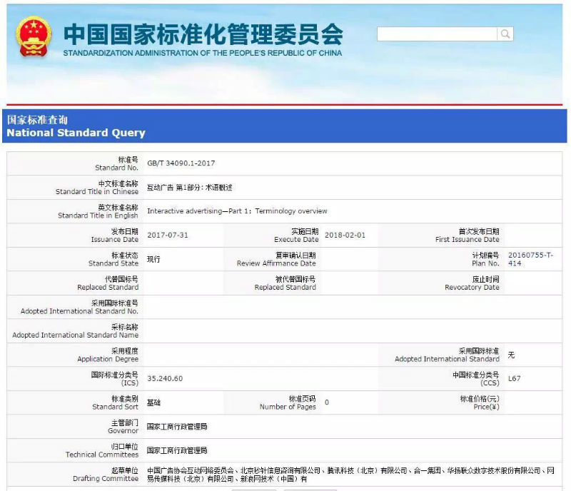 近日我国第一批广告标准正式诞生，将于明年2月1日生效