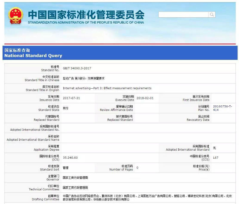 近日我国第一批广告标准正式诞生，将于明年2月1日生效