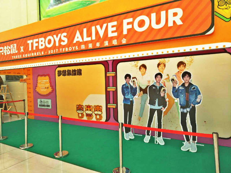 三只松鼠TFBOYS四周年演唱会展台搭建