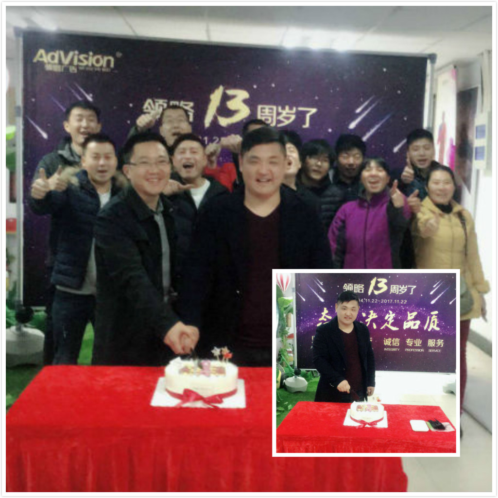 领略13周年庆——感恩相伴，梦想同行