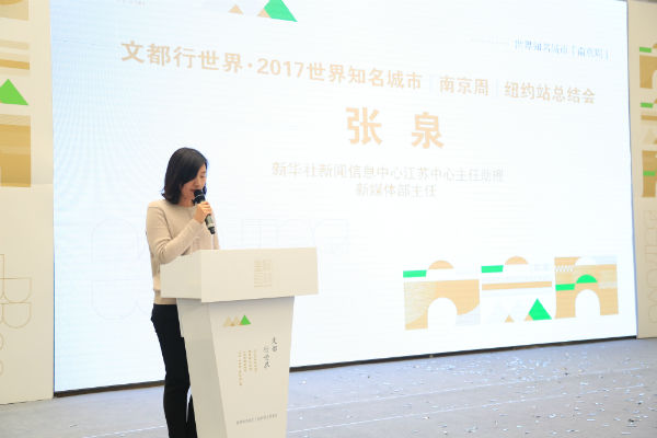 2017世界知名城市『南京周』纽约站总结会代表发言