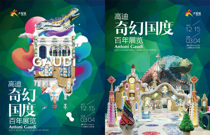 上海大悦城高迪奇幻国度美陈展