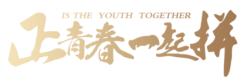 正青春，一起拼——南京领略广告2019年年会圆满举办