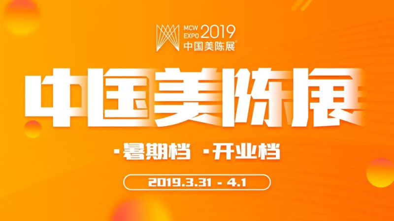 商业美陈行业盛典—2019中国商业地产企划节将于3月31日闪耀魔都