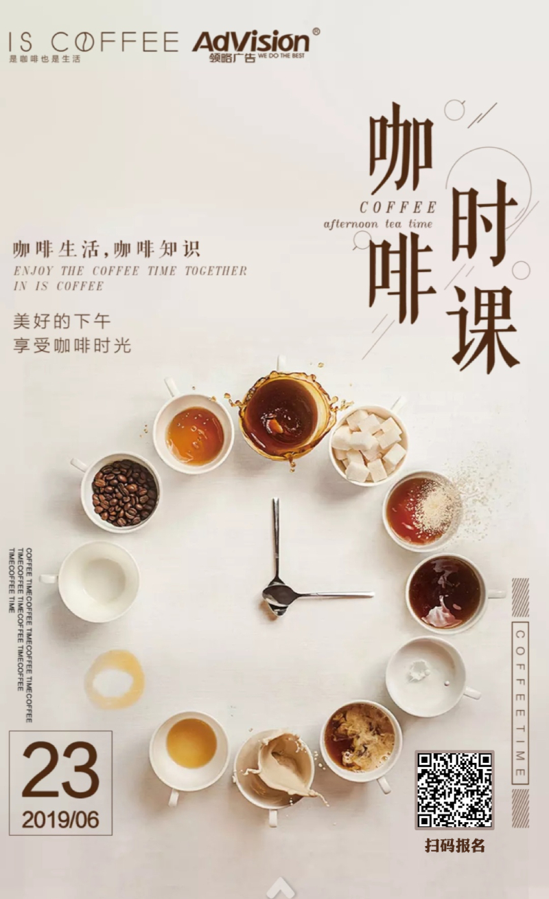 炎炎夏日，感谢有你——领略第一期『咖啡时课』活动完美结束