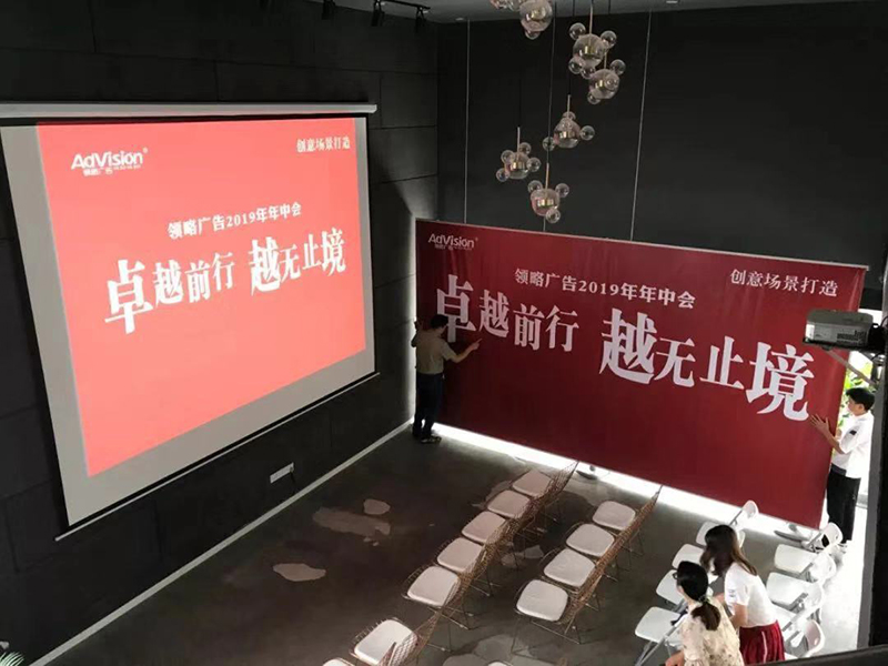卓越前行 越无止境——南京领略广告2019年中会议举办成功
