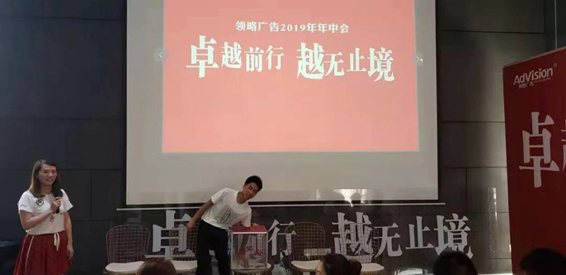 卓越前行 越无止境——南京领略广告2019年中会议举办成功