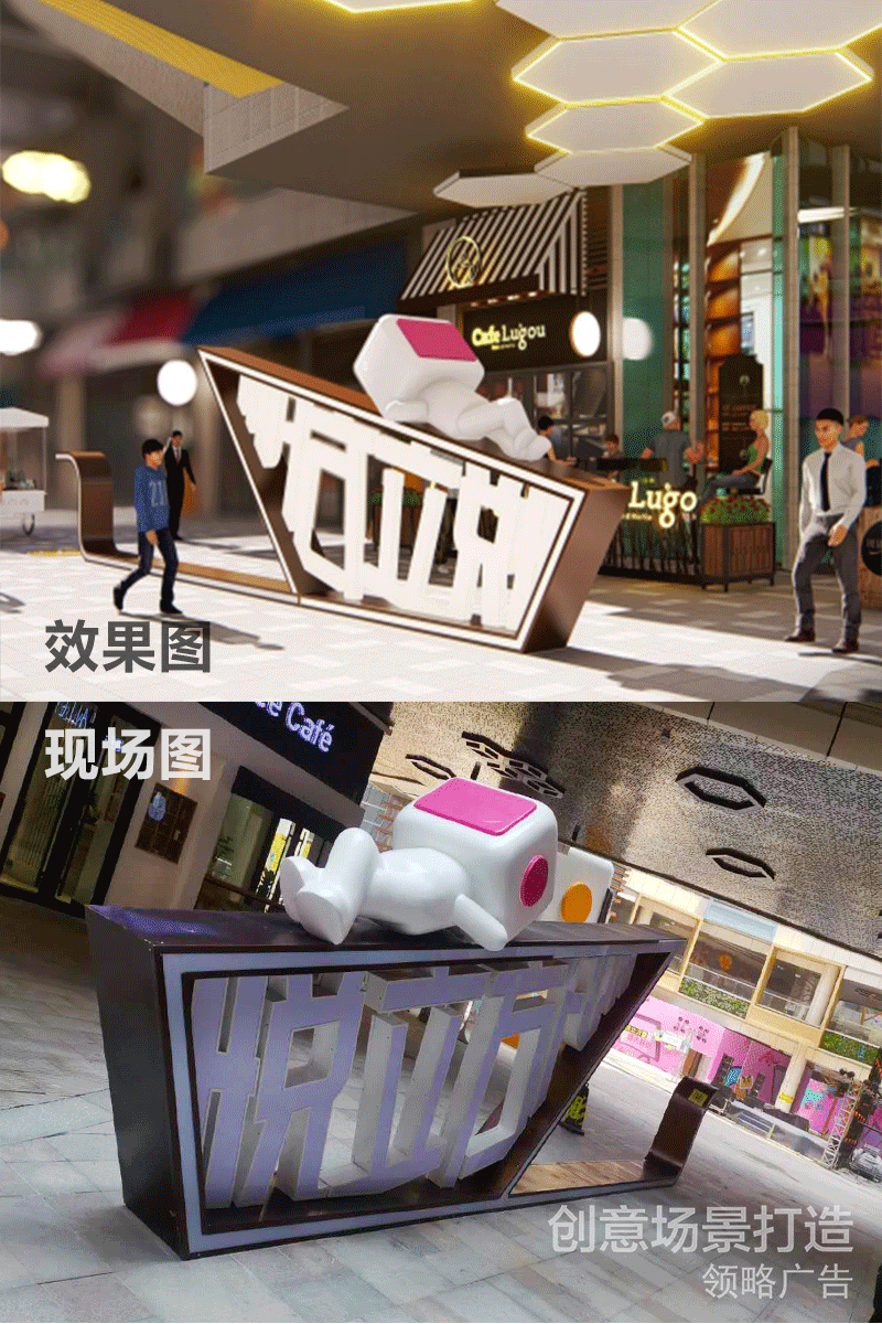 济南·聚隆广场“悦立方”主题街区打造