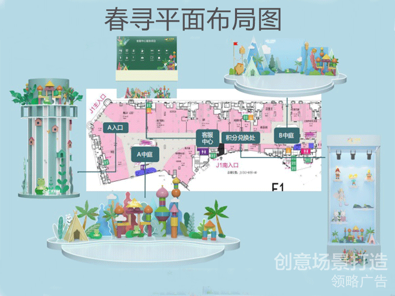 南京·21世纪太阳城梦幻寻堡春游IP展 布局图