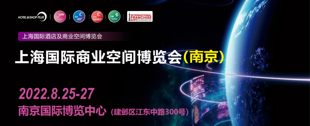 上海国际商业空间博览会