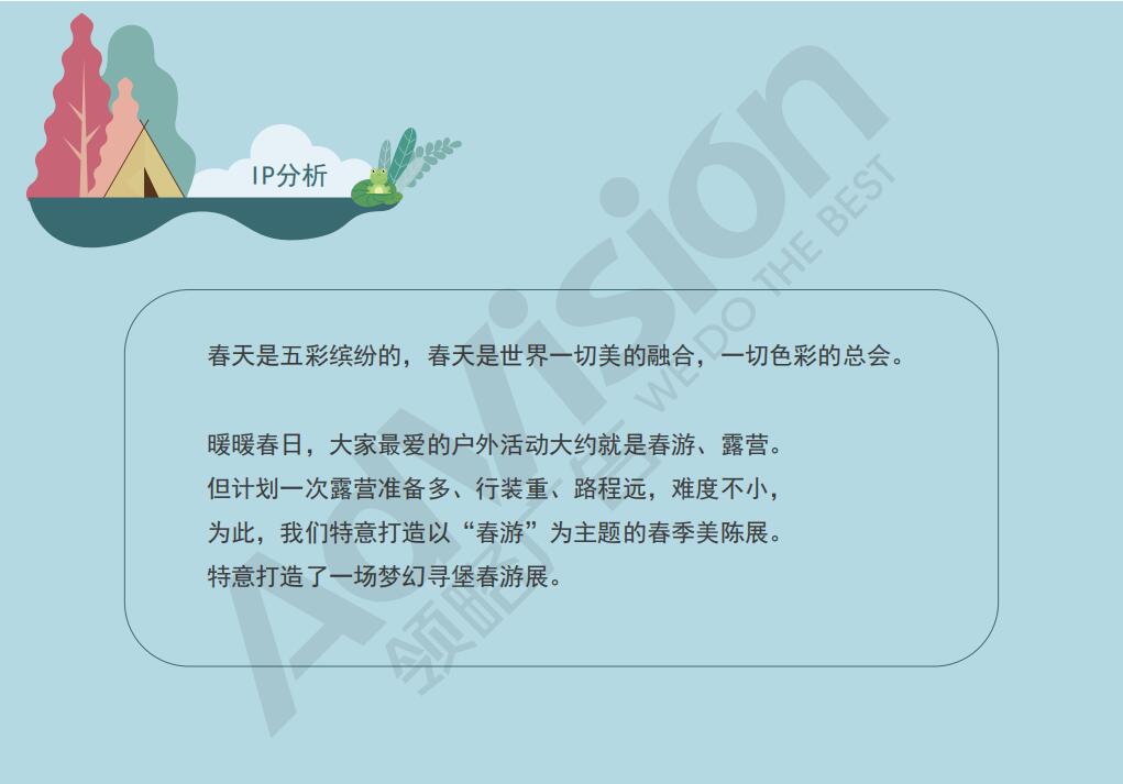 梦幻寻堡春游展